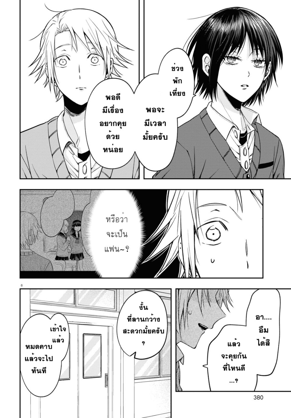 Kisaragi san wa Gankoukeikei 12 11